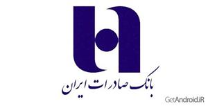 بانک صادرات ایران در فهرست ١٠ شرکت برتر ایران قرار گرفت