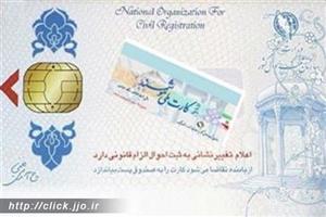 هشدار به کسانی که کارت ملی هوشمند دریافت نکرده اند!
