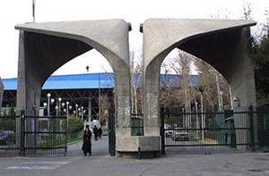 سردر دانشگاه تهران در صبح امروز + عکس