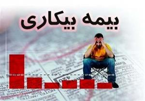 هزاران نفر در ایران بیمه بیکاری می گیرند