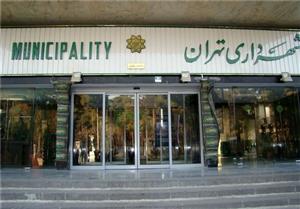 تغییرات جدید در شهرداری تهران