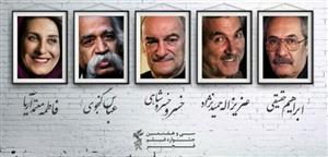 بزرگداشت پنج سینماگر در جشنواره‌ی فیلم فجر