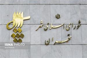 احضار دو عضو شورای شهر تهران به دادسرا