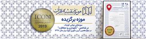 موزه نقشه شهرداری تهران موزه برتر کشور شد