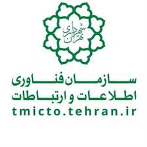 اطلاعیه سازمان فاوای شهرداری تهران درباره تسویه حساب بدهی‌ها در سامانه «تهران من»
