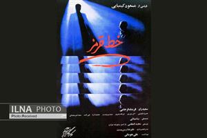 نمایش مجدد «خط قرمز» مسعود کیمیایی در کانون فیلم خانه سینما 