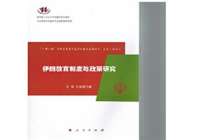 کتاب «آموزش عالی ایران از گذشته تاکنون» به زبان چینی
