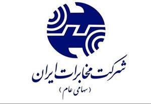 ۲مرکز تلفنی تهران فردا مختل می‌شود