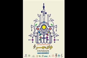 نخستین جشنواره ملی «نوای مهر» ایثار برگزار می‌شود