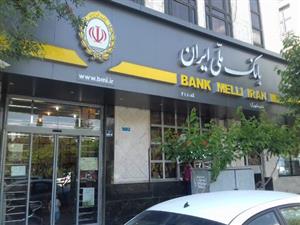 استقبال از طرح صدف بانک ملی ایران