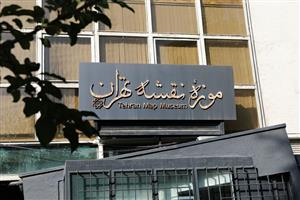  در ایام نوروز ۱۴۰۲ موزه‌ی نقشه‌ی تهران از پنجم فروردین‌ میزبان علاقه‌مندان است