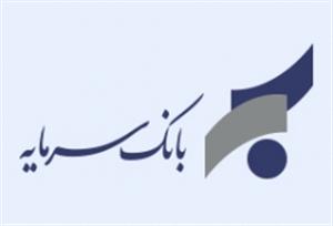 «سوپر اپلیکیشن سرمایه» بانک سرمایه رونمایی شد
