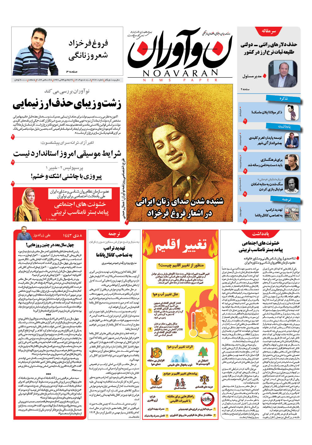 اخبار روز