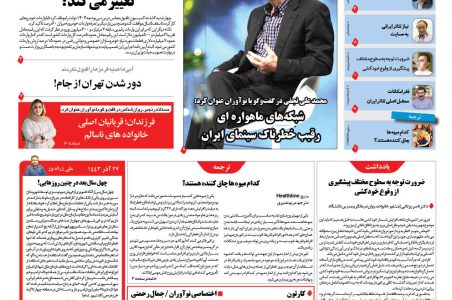 روزنامه نوآوران سه شنبه 27 آذر 1403