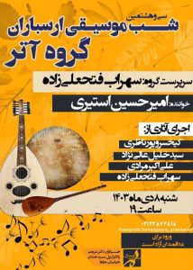 گروه آتر