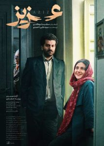 فیلم سینمایی عزیز