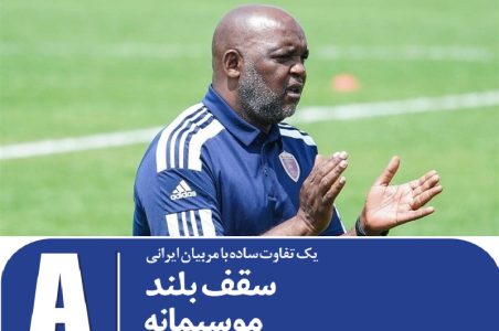 سقف بلند موسیمانه