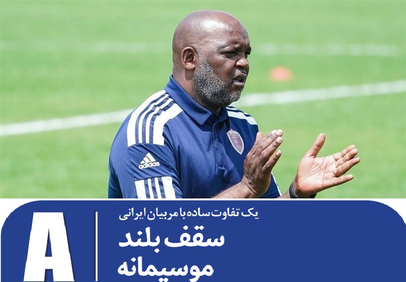 سقف بلند موسیمانه