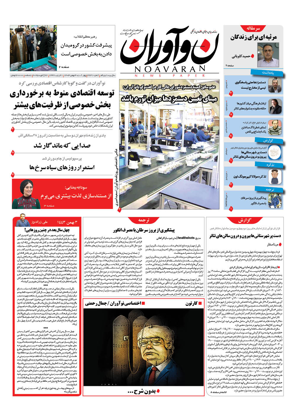 روزنامه نوآوران