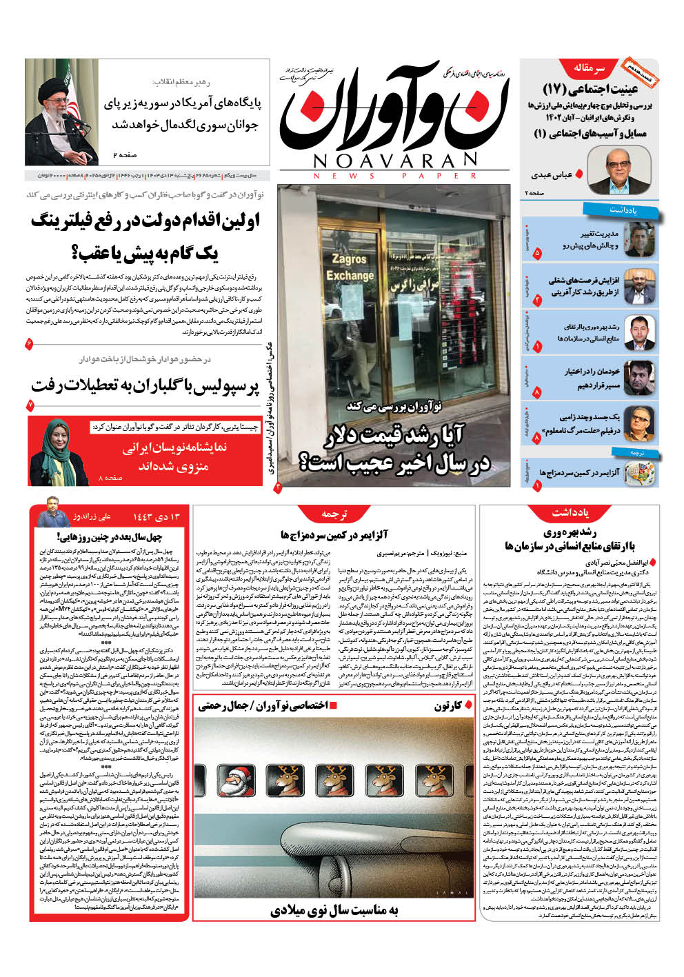 خبر روز