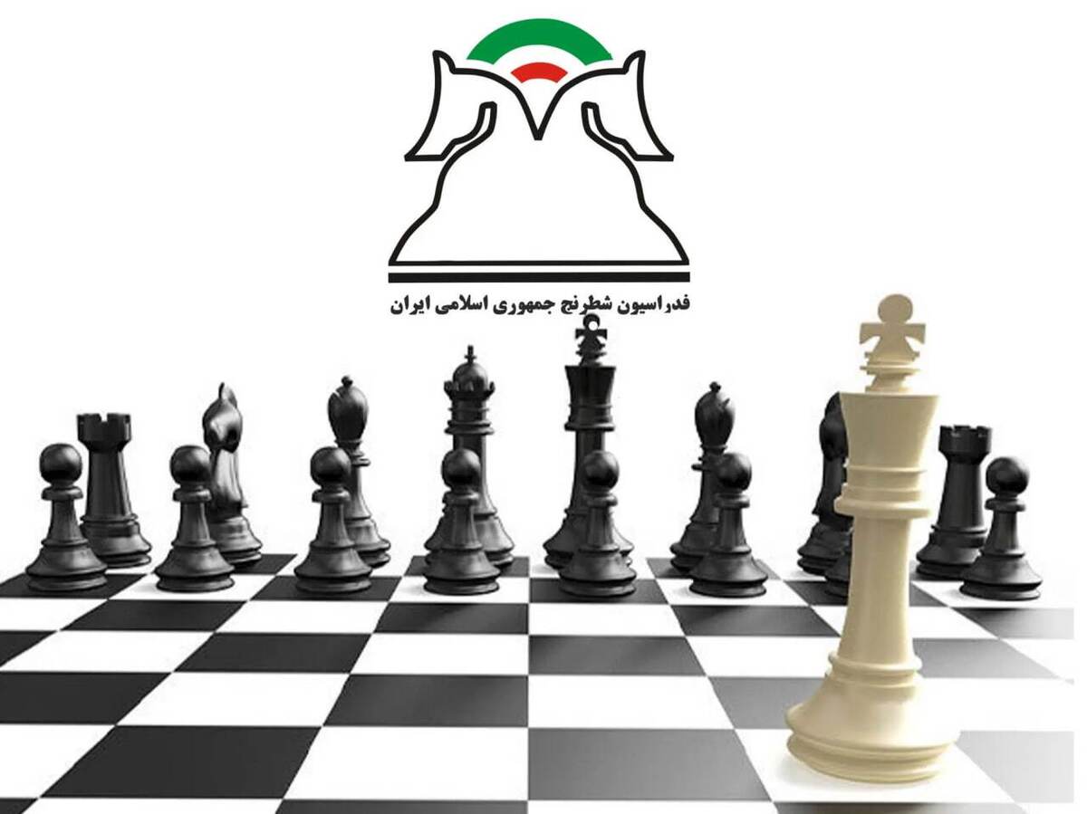 فدراسیون شطرنج