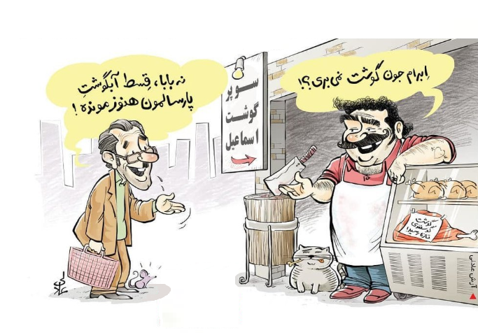«وزارت واردات خورد و خوراک»