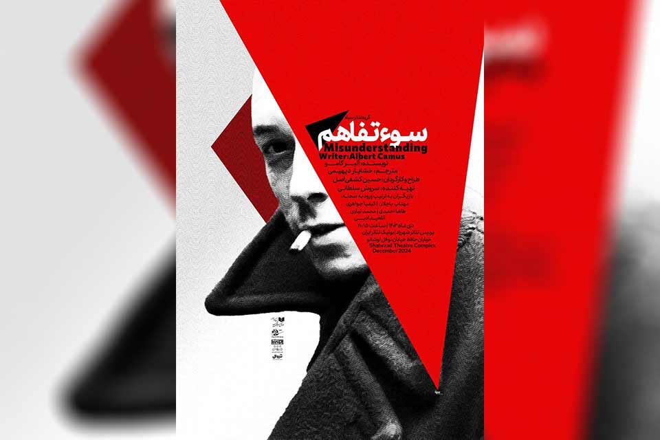 در نمایش «سوءتفاهم»که این روزها در پردیس تئاتر شهرزاد -بوتیک تئاتر ایران- روی صحنه رفته است، تراژدی درون‌مایه غالب آن است که تقدیر و ناتوانی انسان در مقابل اراده خدایان را به صحنه می‌آورد.