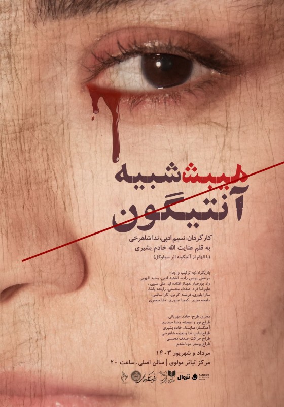 از آنتیگونه تا نمایش‌هایی درباره جنگ