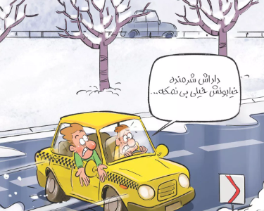 کاریکاتور برف