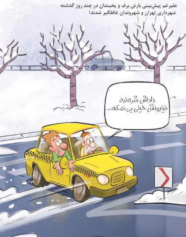 کاریکاتور برف