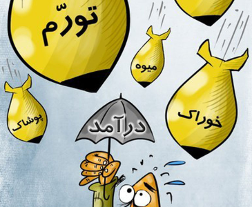 گرانی در تهران