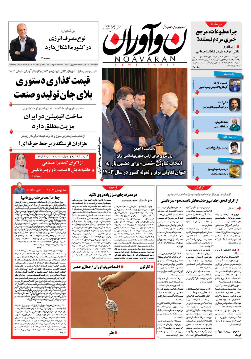 اخبار روز