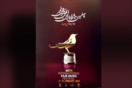 جشنواره موسیقی فجر