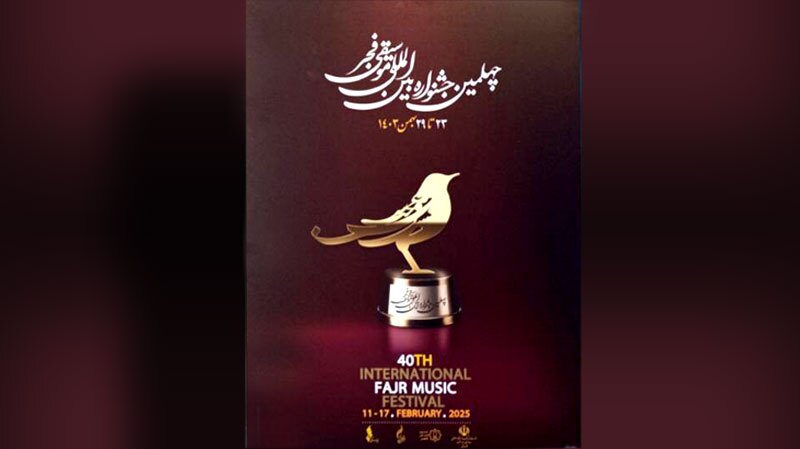 جشنواره موسیقی فجر