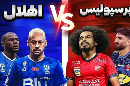 الهلال و پرسپولیس