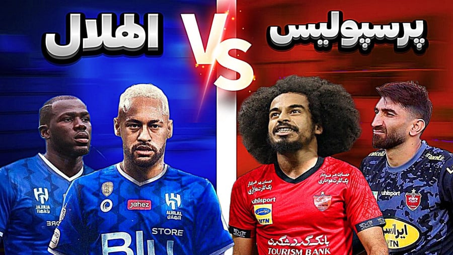 الهلال و پرسپولیس