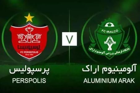 آلومینینم و پزسپولیس