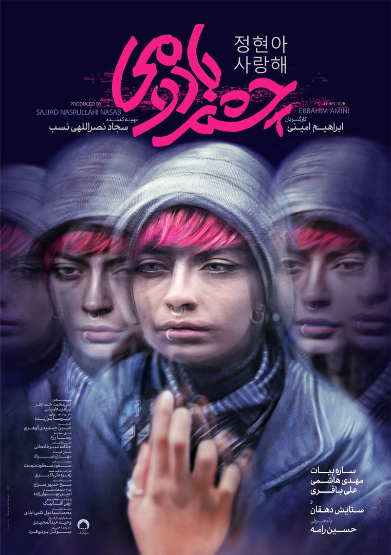 فیلم چشم بادومی