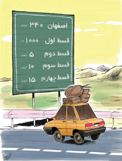 سفر اقساطی