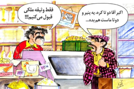 گرانی لبنیات