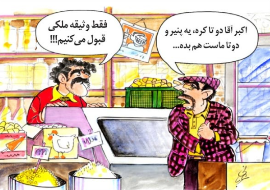 گرانی لبنیات