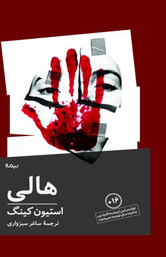 ترجمه فارسی رمان جدید استیون کینگ منتشر شد