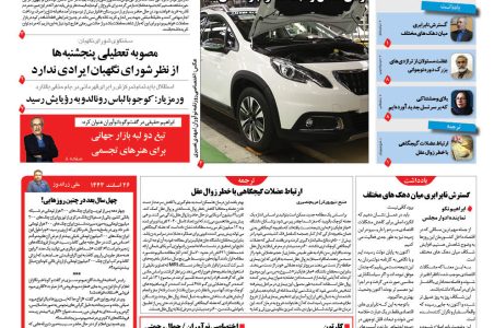 اخبار روز