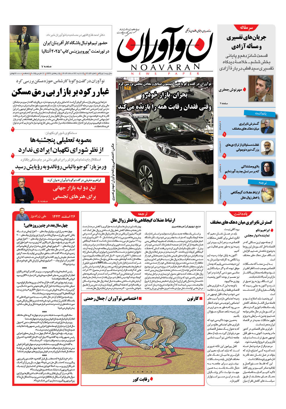 اخبار روز