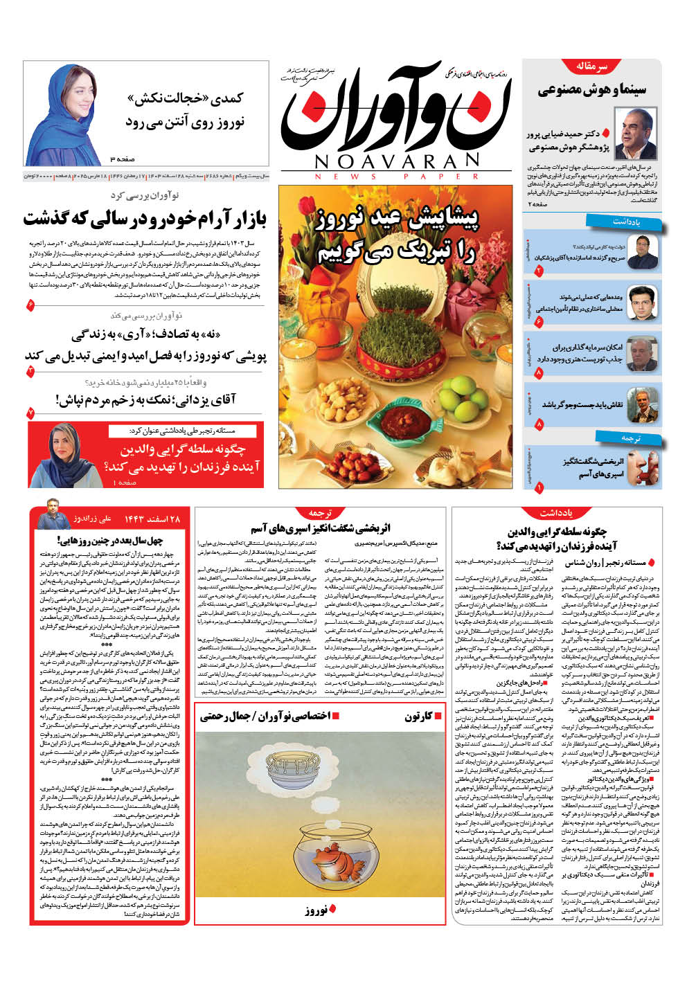 اخبار روز