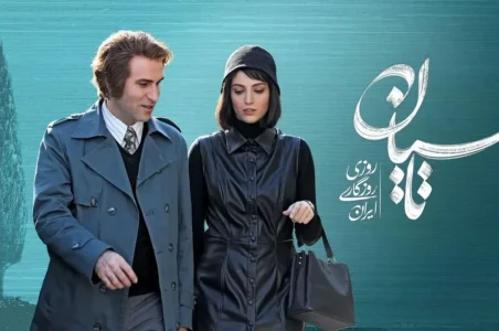 سریال-تاسیان