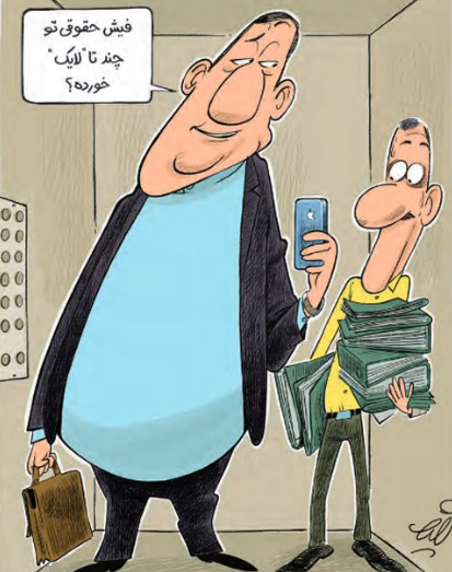 فیش حقوقی