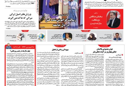 روزنامه نوآوران