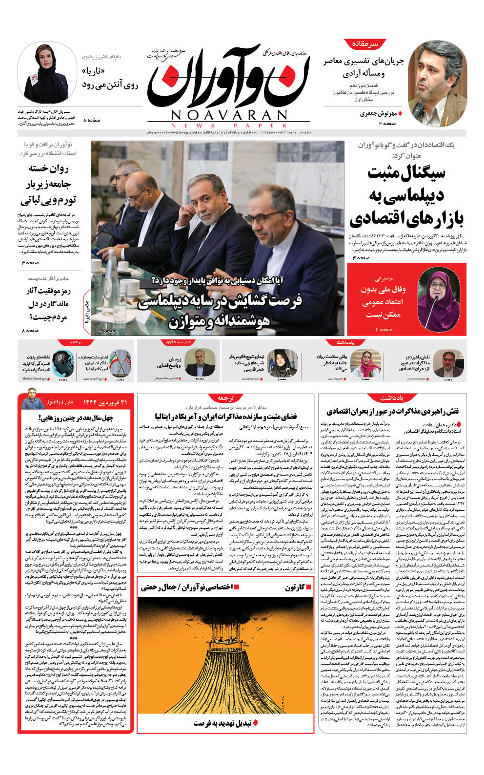 روزنامه نواوران