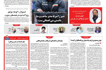 روزنامه نوآوران